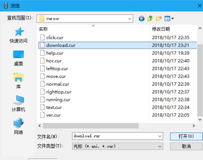 怎么把鼠标指针图案换掉啊？？？？