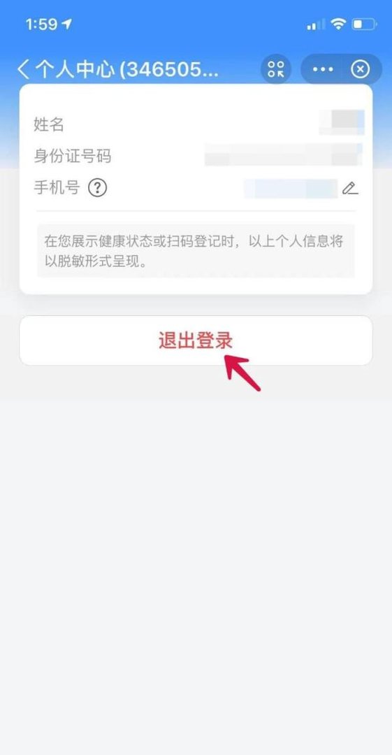 健康宝的照片怎么更换