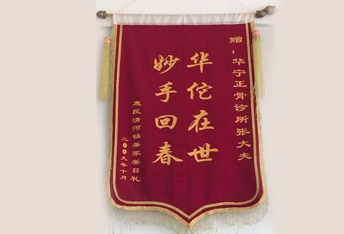 仁术妙手回春是什么意思？