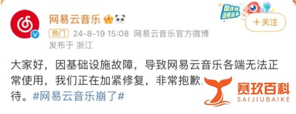 热搜爆了!网易云音乐故障,开发者删库跑路?最新回应!