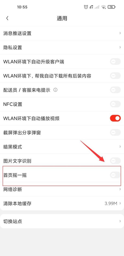 京东APP怎么开启首页摇一摇？