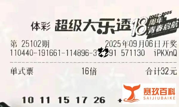 大乐透25102期晒票,单注99倍后区3+5,保持理智,好运自然来