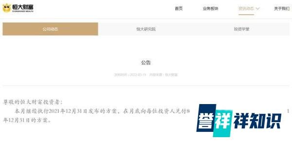 恒大财富：每位投资人每月兑付8000元！