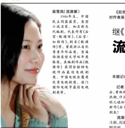 吴雪岚的介绍