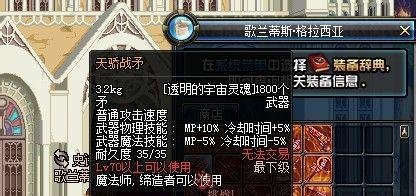 DNF史诗级装备解析：[5]天骄战矛