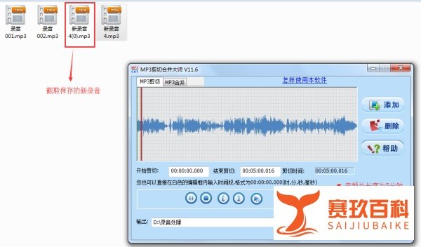 如何截取MP3音频文件