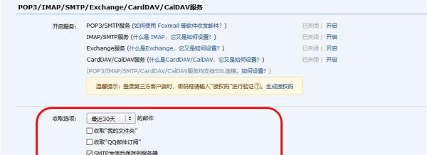 QQ邮箱如何开启pop3客户端收发功能