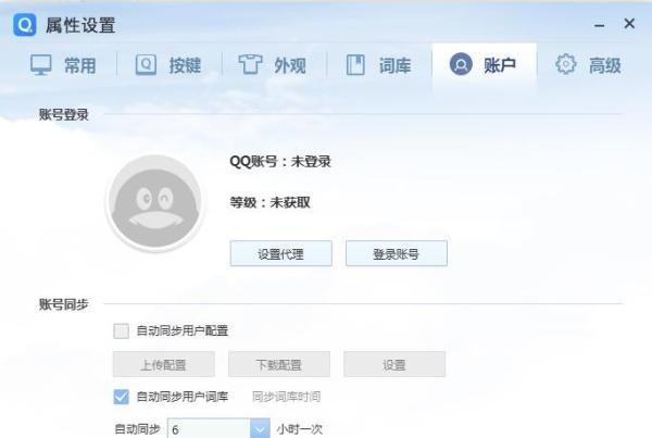 怎么让QQ拼音输入法同步用户词库？
