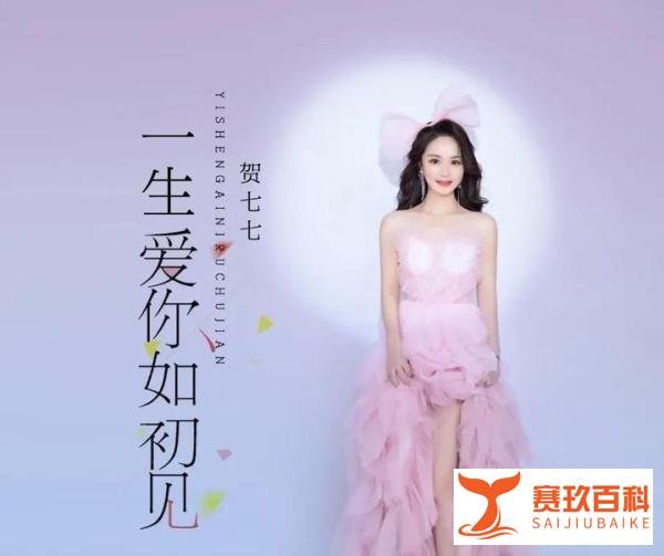 “情歌仙子”贺七七，一首《情人变路人》太好听了