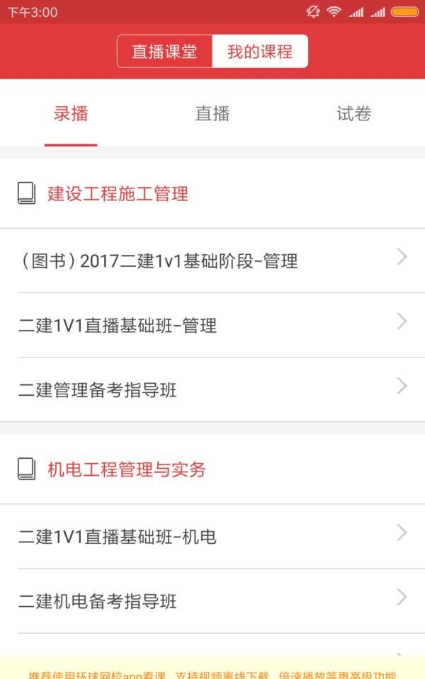 环球网校快题库学习卡激活教程