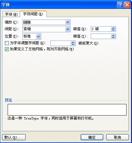 word中如何输入退出符号?