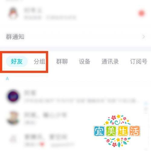 如何修改QQ好友备注?