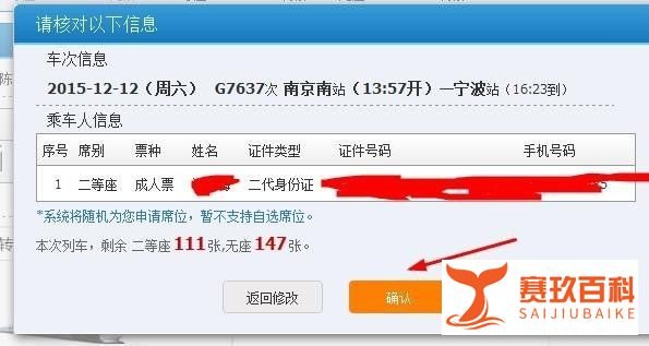 怎么从网上买火车票