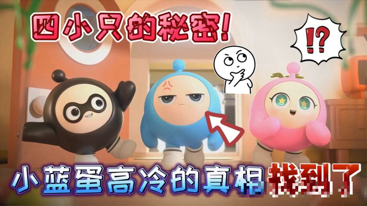蛋仔派对蓝胖的剧情