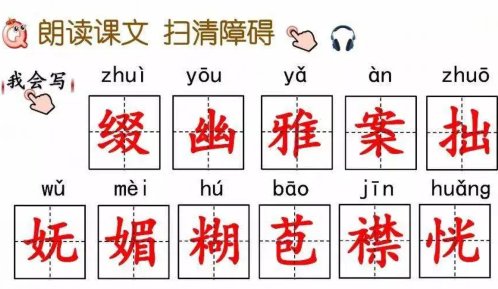 六年级上册第二课丁香结生字组词