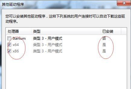 win7 64位打印机,“打印处理器不存在”