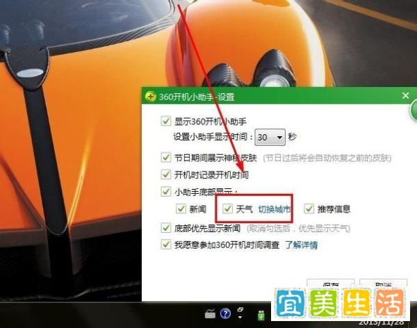 360开机小助手如何设置