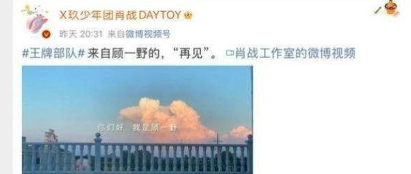 《王牌部队》收官，肖战发文告别顾一野，两次发文各有深意