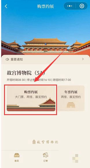 去故宫怎么预约买票