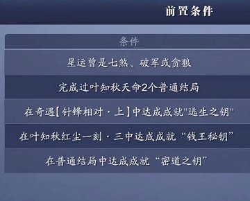 叶知秋天命隐藏结局