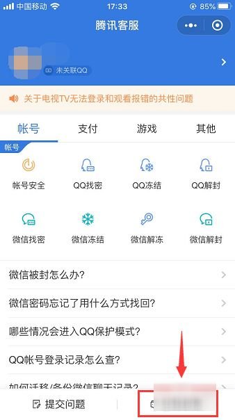 微信人工客服怎么找?
