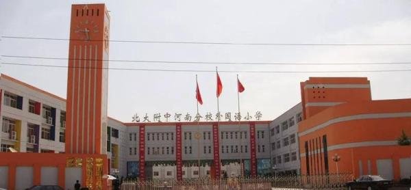 消失的北大附小/附中,改名宇华,奇迹还会再现吗?