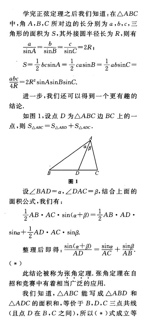 张角定理的内容