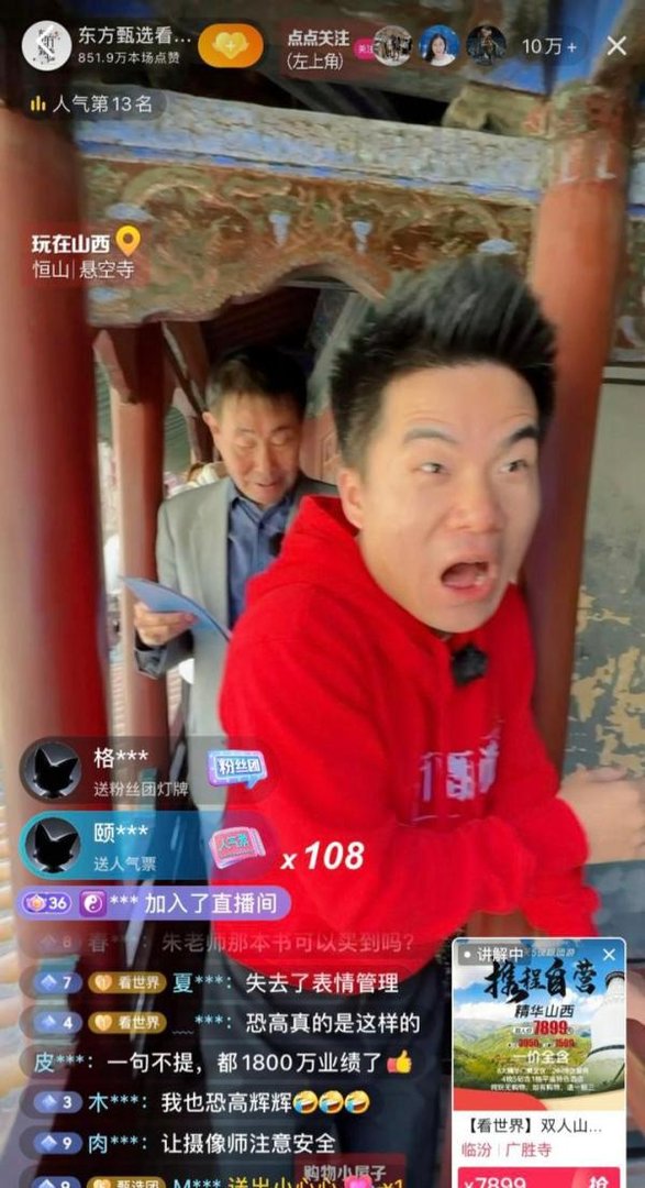 董宇辉恐高,连滚带爬游山西悬空寺,吓成表情包哭腔喊妈妈啊