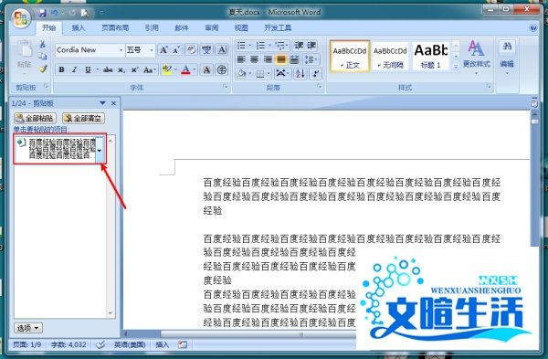 怎么退出word后剪贴板中的内容