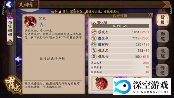 阴阳师持弓少女——白狼详解