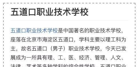 让人笑到头掉的奇葩大学绰号！“五道口职业技术学院”是哪个？