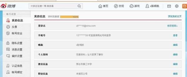 怎样开通新浪微博