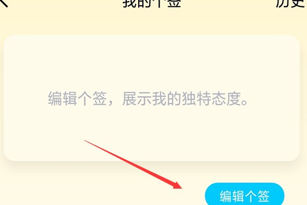 qq个性标签怎么发?