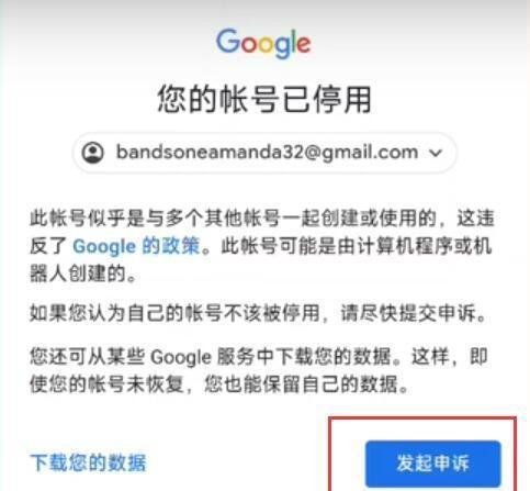 谷歌账号被停用怎么申诉？（Google账号解封教程）