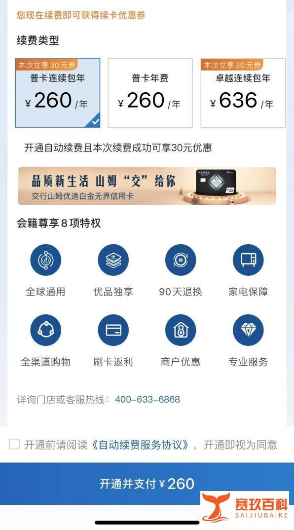 山姆会员店怎么办卡?山姆会员卡多少钱?