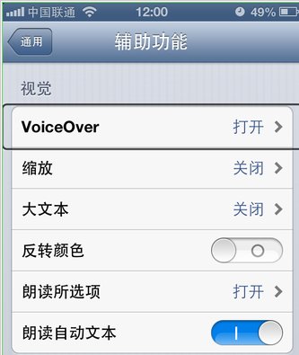 苹果手机不小心打开了voiceover 如何关闭