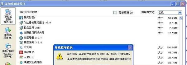 如何彻底卸载瑞星 怎样卸载瑞星杀毒软件