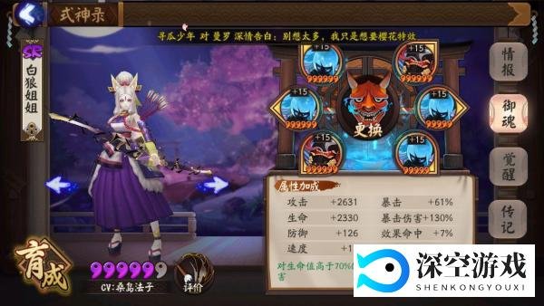 阴阳师持弓少女——白狼详解