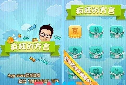 疯狂的方言答案大全(东北方言全部答案汇总)