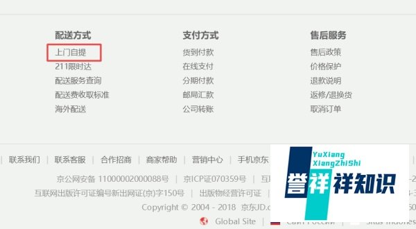 如何查看京东商城自提点