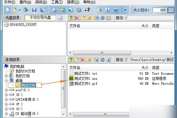怎样用ultraiso制作ISO镜像文件？
