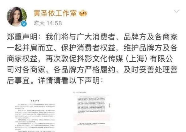 涉嫌诈骗!黄圣依夫妇助力直播带货只卖出一单,商家已经报警