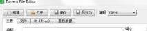 种子编辑器怎么用