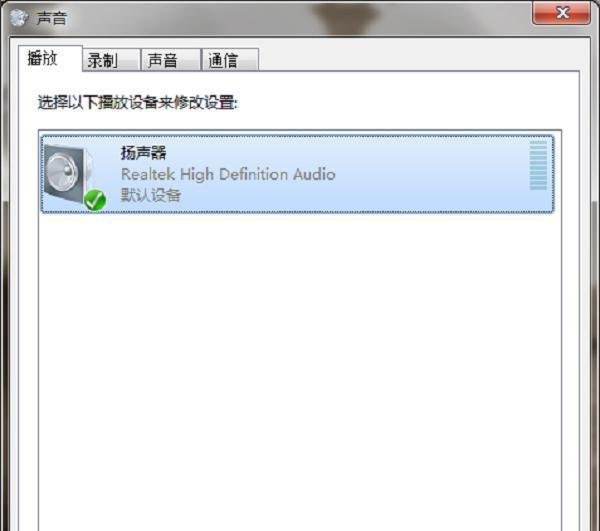 win7系统扬声器怎么设置,扬声器设置方法