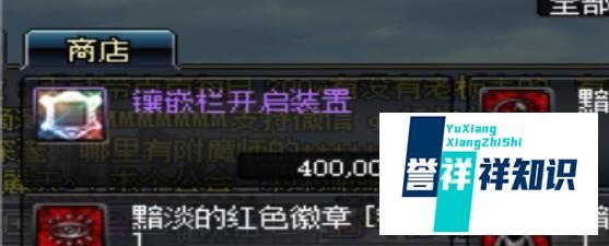 地下城与勇士怎么给装备打上徽章