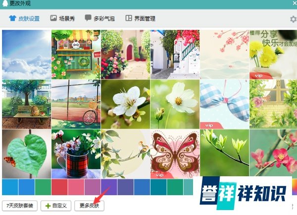 怎样快速更换QQ皮肤,QQ装扮