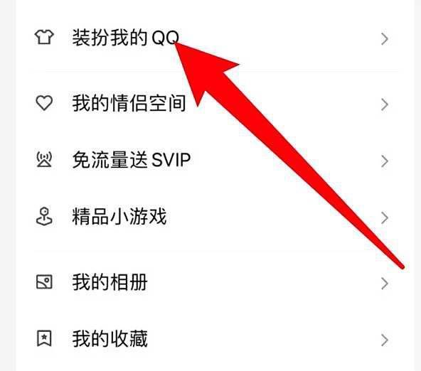 手机QQ怎么设置消息框使用情侣装扮