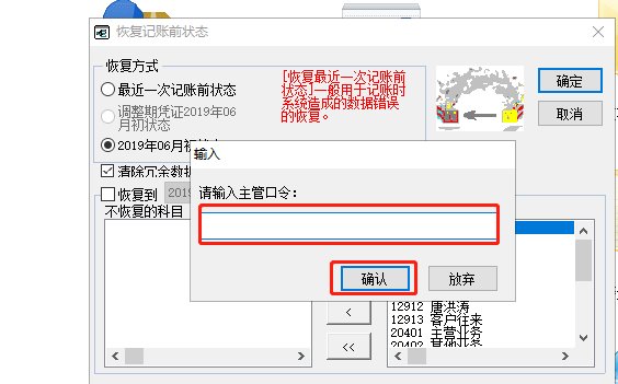 用友T6软件如何反记账?