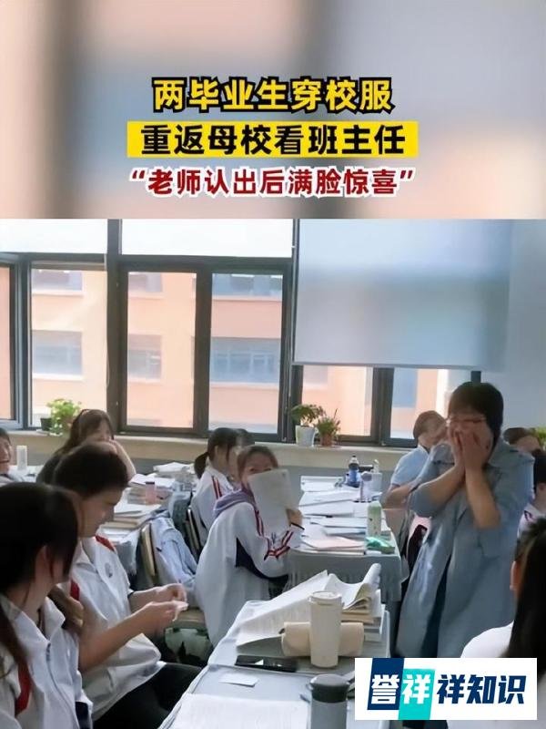 感动！毕业生穿校服回母校悄悄看老师，假装睡觉给老师制造惊喜！