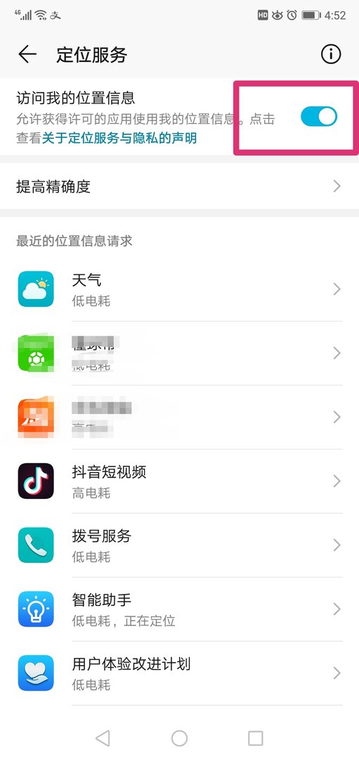 什么是GPS? 怎么开启?